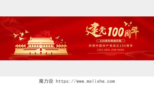 红金大气党政建党节100周年UIbanner